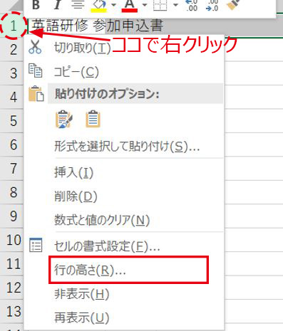 Excel_行の高さ