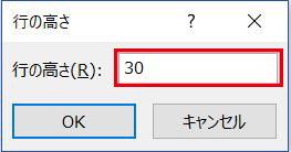 Excel_行の高さダイアログボックス