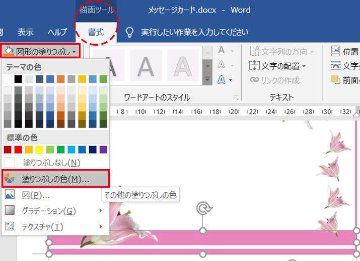 画像や図形を使ったメッセージカードの作り方 Word ですぎたまにぃー