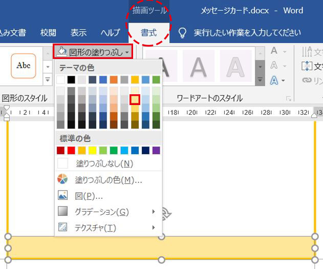 画像や図形を使ったメッセージカードの作り方 Word ですぎたまにぃー