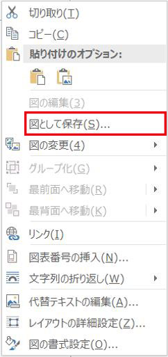 Word_図として保存