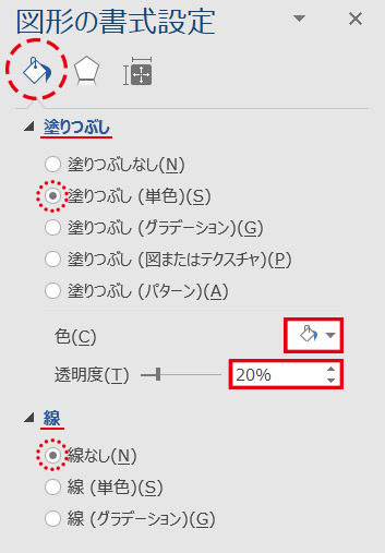 Word_図形の書式設定ダイアログボックス