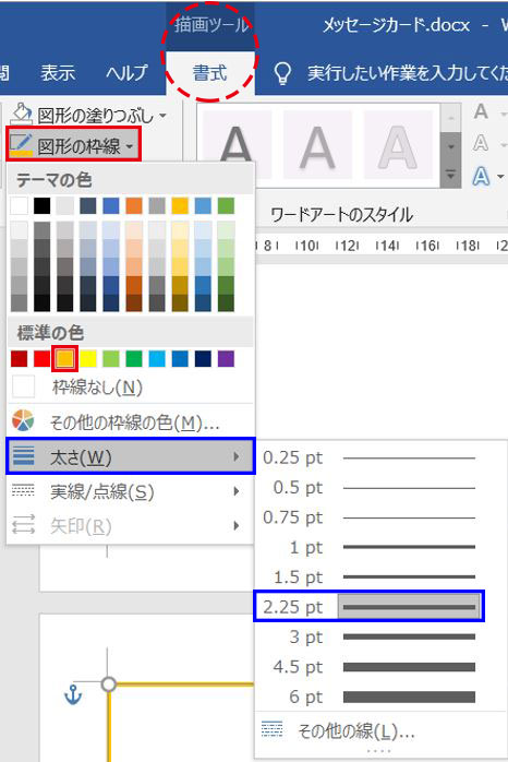 Word_図形の枠線