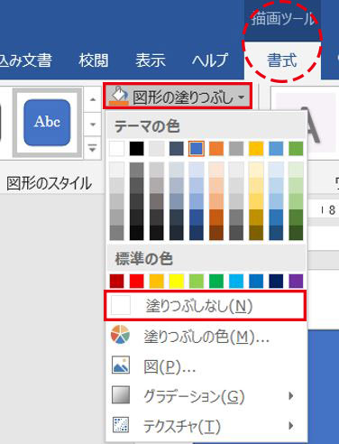Word_塗りつぶしなしボタン