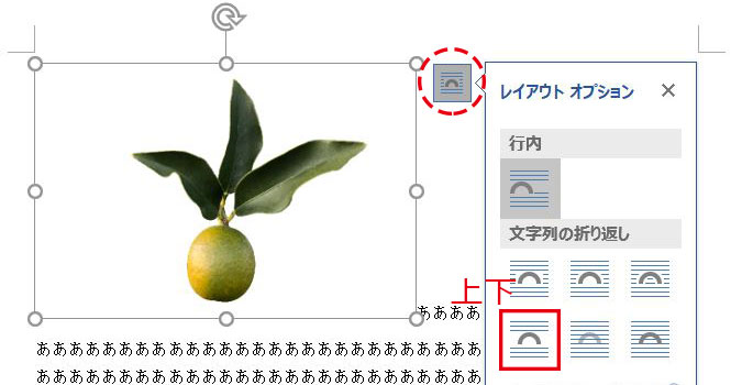 Word_文字列の折り返し上下