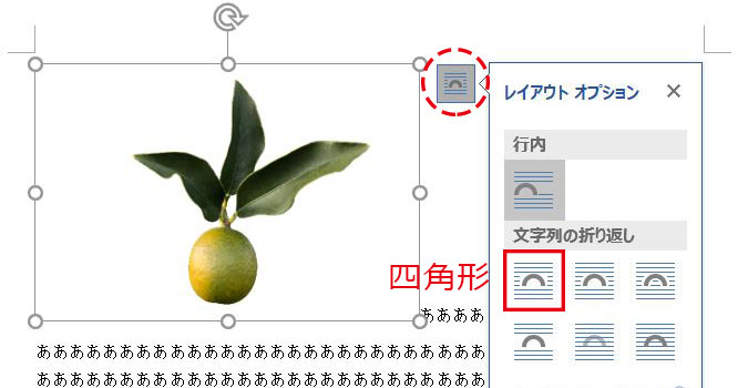 Word_文字列の折り返し四角形