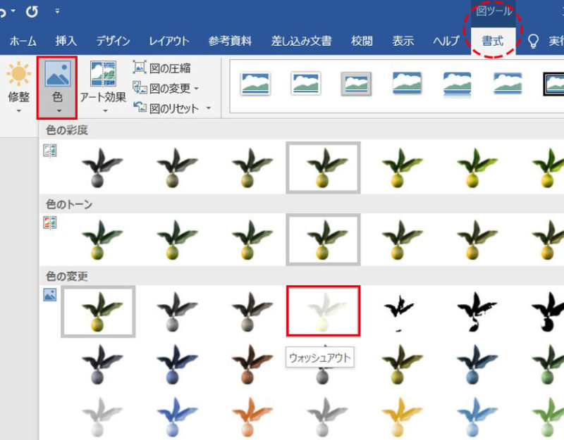 Word_画像ツール書式タブ色