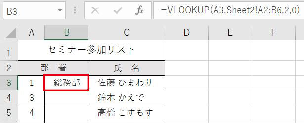 Excel_VLOOKUP関数
