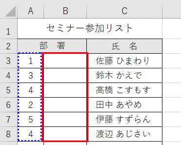 Excel_セミナー参加リスト