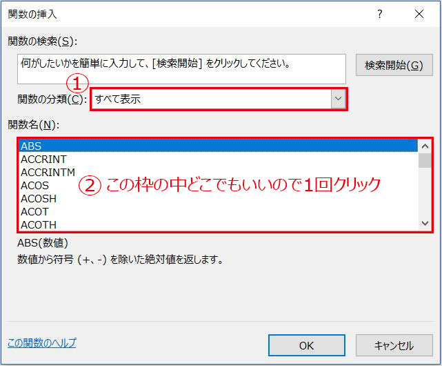 Excel_関数の挿入ダイアログボックス全て表示