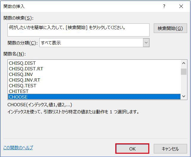 Excel_関数の挿入ダイアログボックス関数名