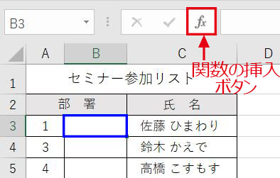 Excel_関数の挿入ボタン