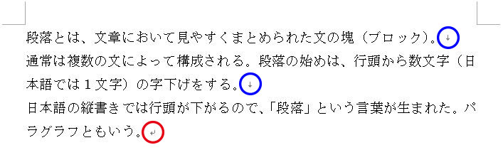 Word_ひと段落shiftあり
