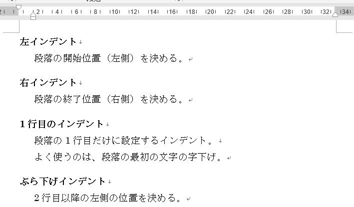 Word_ぶら下げインデント設定使える