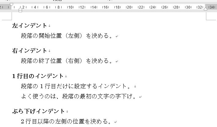 Word_ぶら下げインデント設定使える