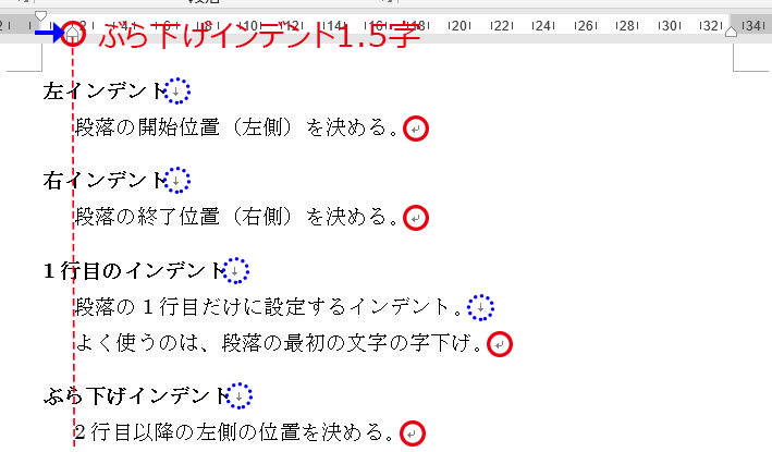 Word_ぶら下げインデント設定使える説明