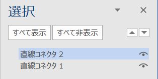 Word_オブジェクトの選択と表示