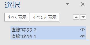 Word_オブジェクトの選択と表示2