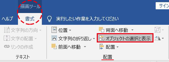 Word_オブジェクトの選択と表示ボタン