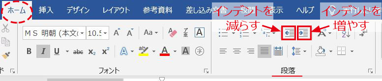 Word_リボン左インデント