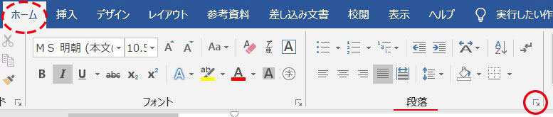 Word_リボン段落起DB動ツール