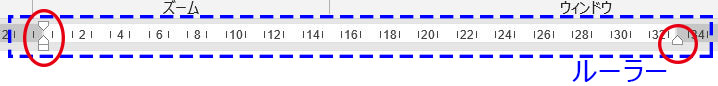 Word_ルーラーとマーカー