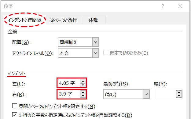 Word_段落ダイアログボックスインデント