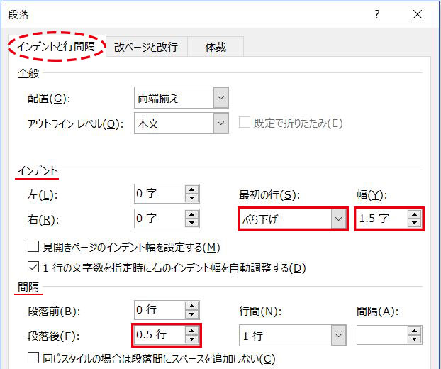 Word_段落ダイアログボックス段落後