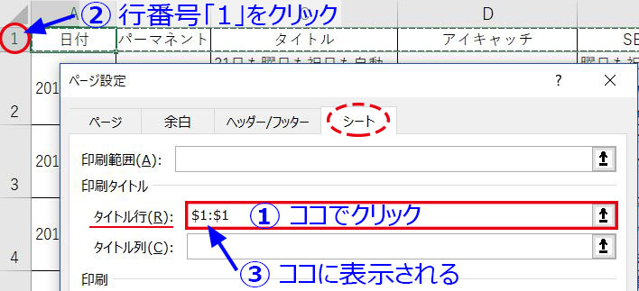 Excel_ページ設定ダイアログボックス