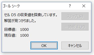 Excel_5ゴールシークダイアログボックス