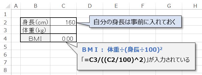 Excel_7BMI計算式