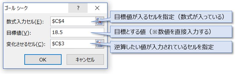 Excel_8ゴールシークダイアログボックス