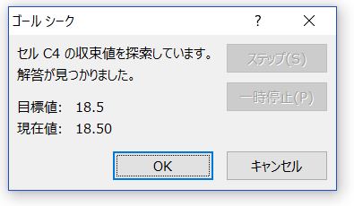 Excel_9BMIゴールシークダイアログ