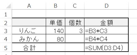 Excel_りんごの計算式