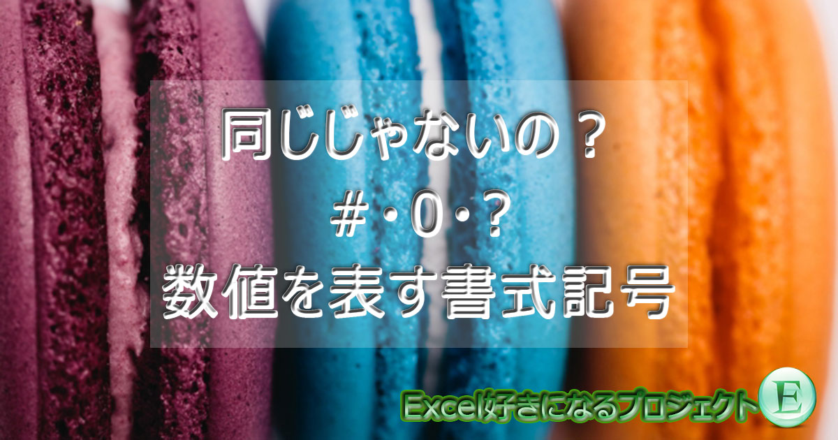 Excel数値の表示形式アイキャッチ