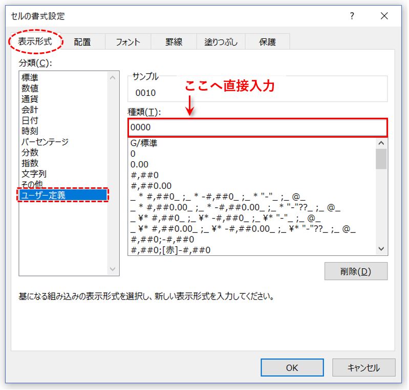 excel-セルの書式設定ダイアログボックスユーザー定義