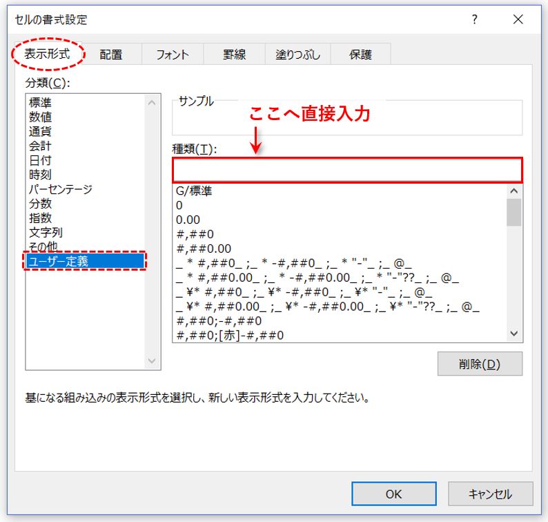 excel-表示形式入力のダイアログボックス