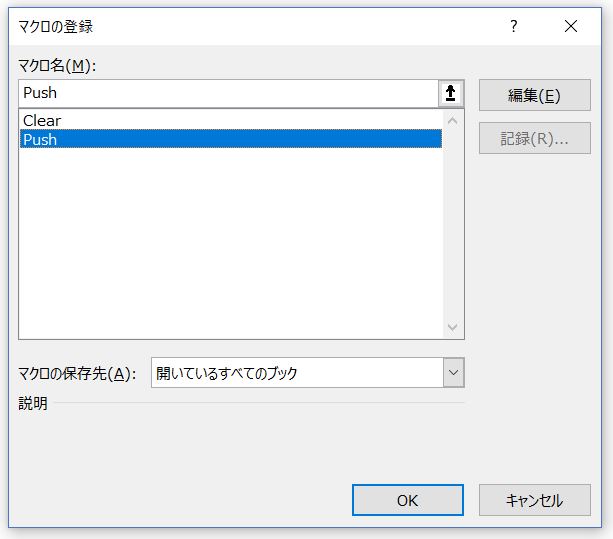 Excel_マクロの登録