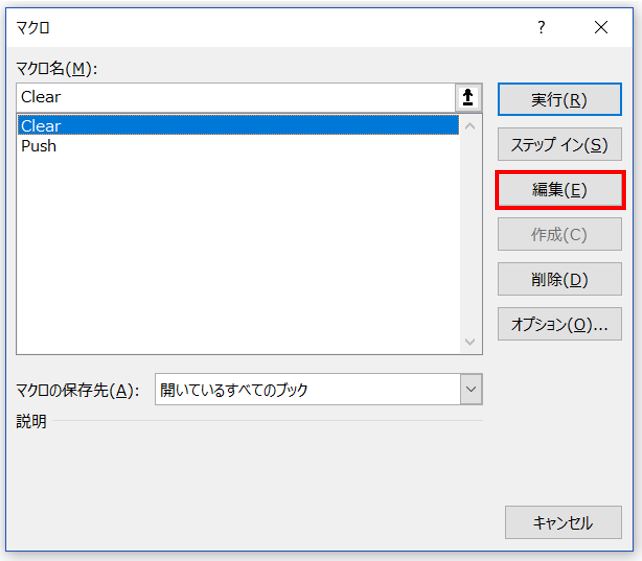 Excel_マクロの編集