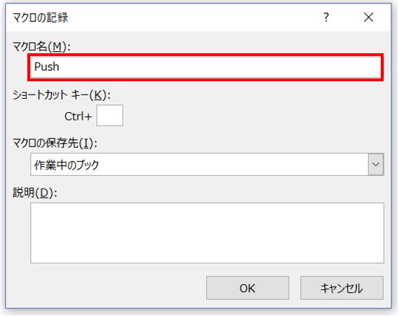 Excel_5マクロの記録ダイアログボックス