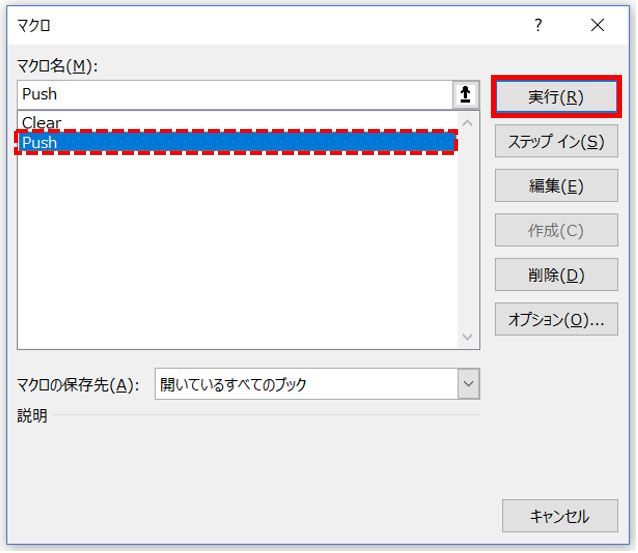 Excel_9マクロの実行