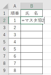 Excel_11順番入れ替えシート