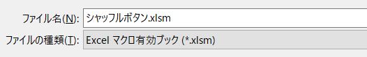 Excel_15マクロ有効ブック