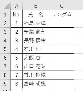 Excel_3RANDマスタ