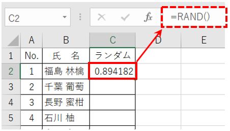 Excel_5RAND関数