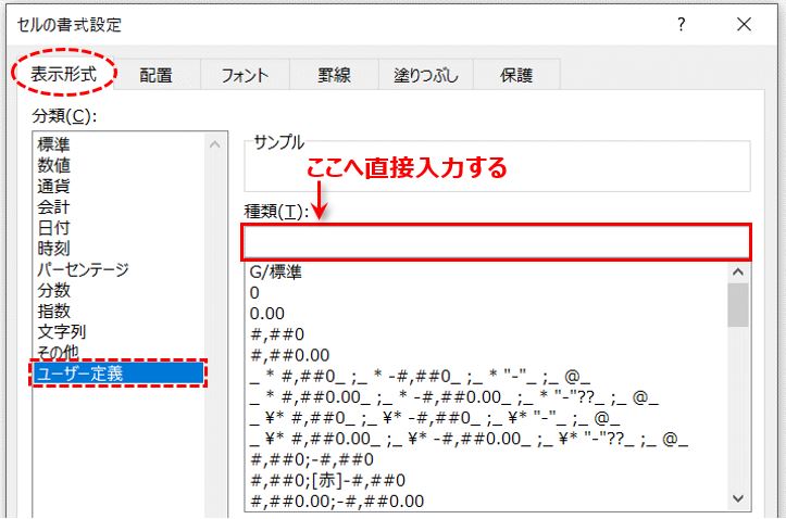 Excel_basic2セルの書式設定ダイアログボックス