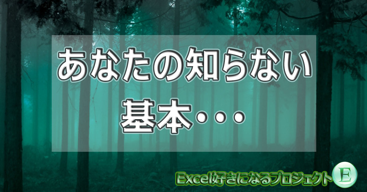 Excel表示形式基本アイキャッチ