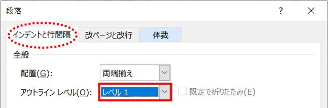 word_レベル設定