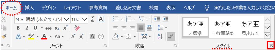 word_スタイル起動ボタン