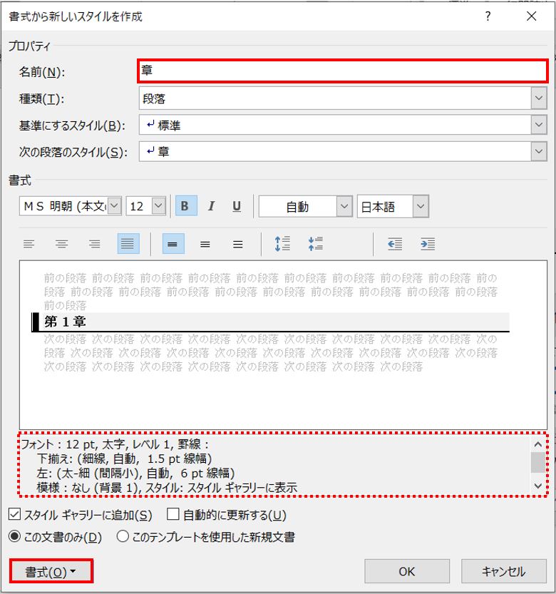 word_書式から新しいスタイルを設定